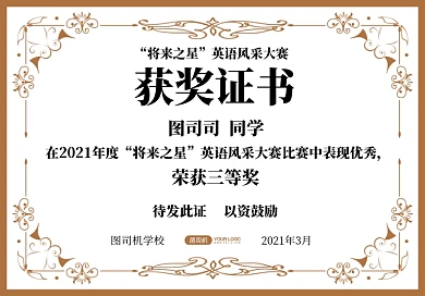 金色英语风采大赛获奖证书