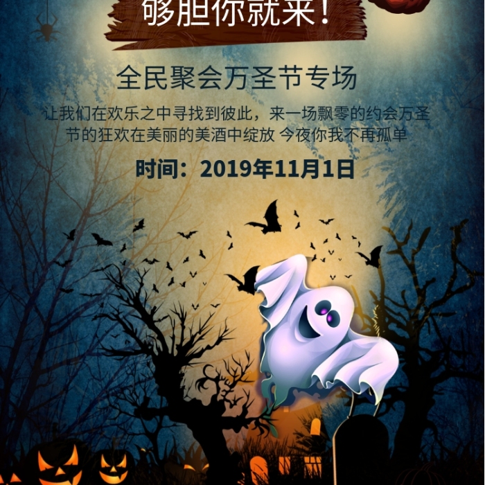 万圣节特惠活动手机海报