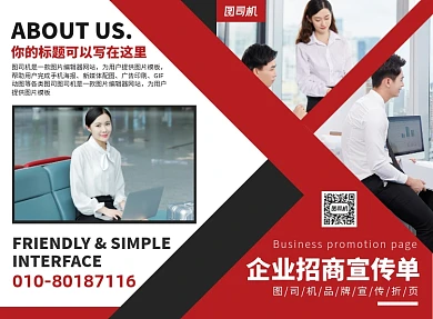 企业公司招商宣传广告印刷二折页