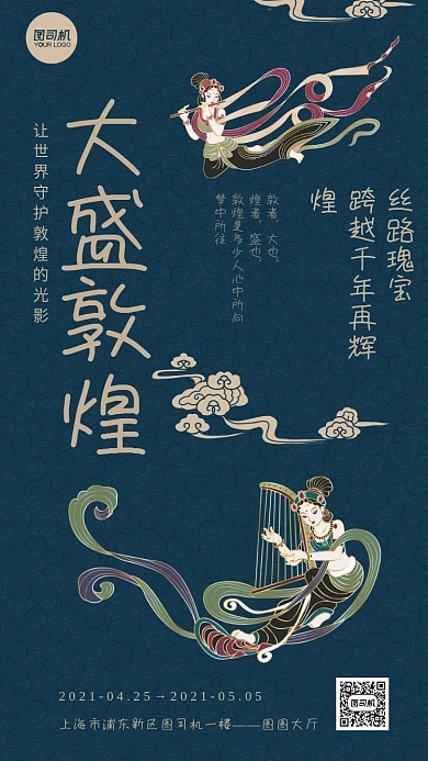 大盛敦煌展览中国风飞天手机海报