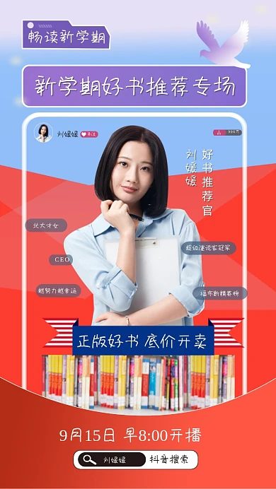 新学期好书推荐摄影图海报