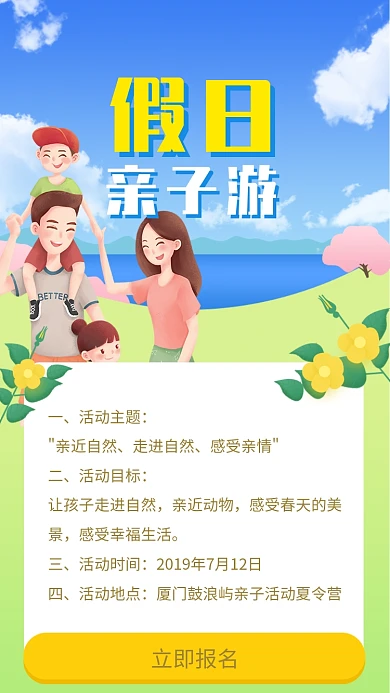 假日亲子游活动海报
