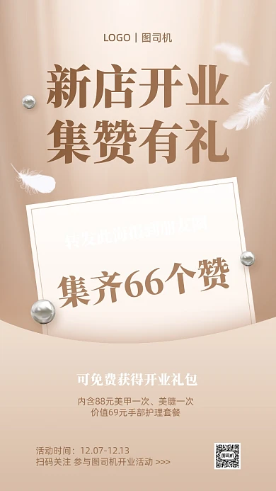 美甲店开业活动时尚手机海报