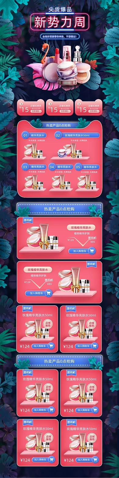 植物化妆品新势力周首页