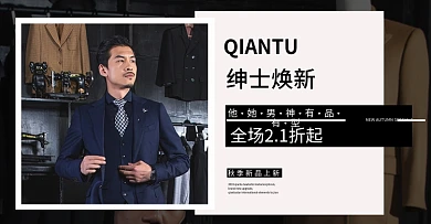 电商淘宝西装banner模板海报