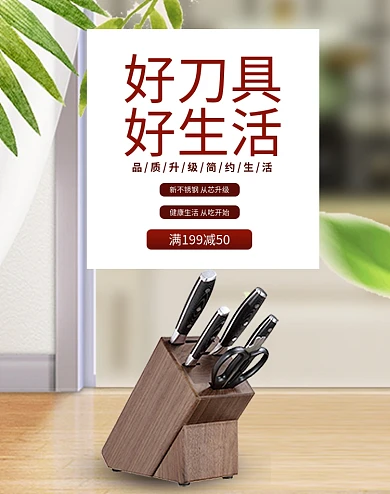 家居厨房用品刀具褐色清新竖版banner