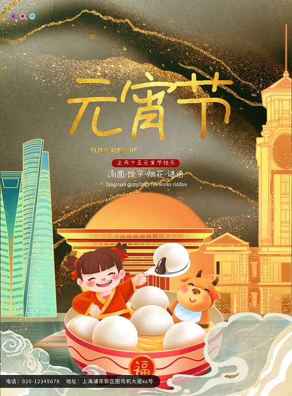 元宵節(jié)中國館上海鎏金印刷海報(bào)