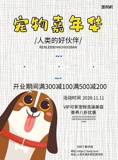 宠物嘉年华洗澡美容白色卡通宣传海报