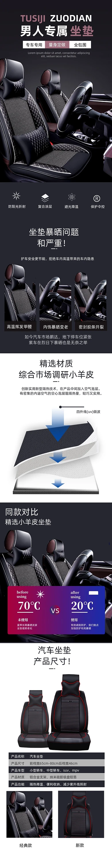 汽车用品汽车坐垫详情页