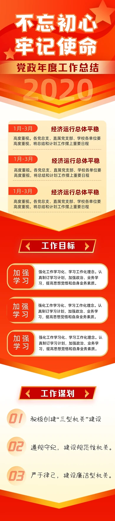 不忘初心党政党建工作计划总结文章长图