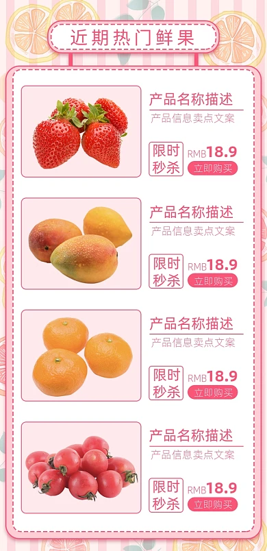 天猫果蔬水果类推荐商品关联模板淘宝banner