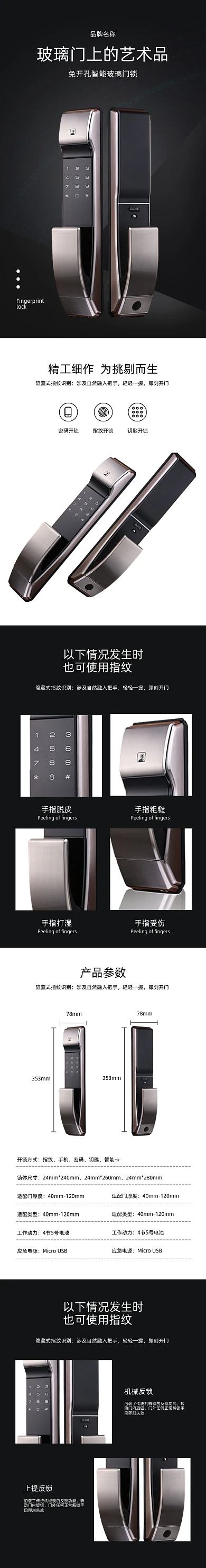 指纹锁密码锁日用五金详情页