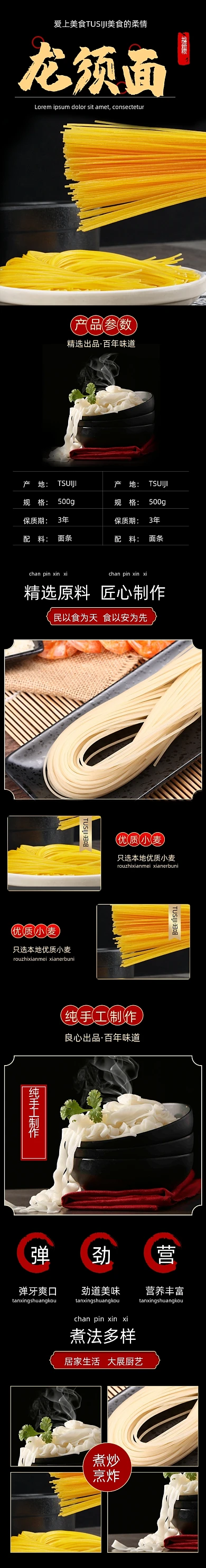 面条龙须面食品详情页