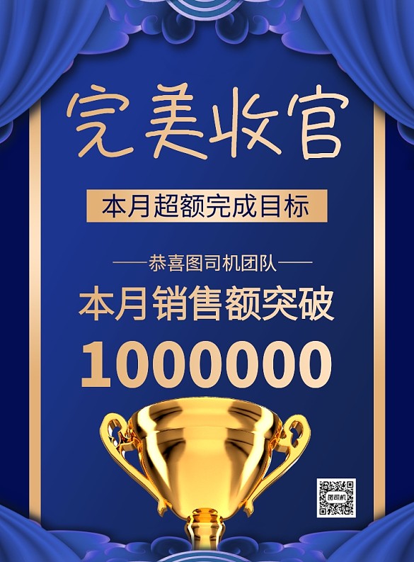藍(lán)色金字大氣完美收官喜報宣傳海報