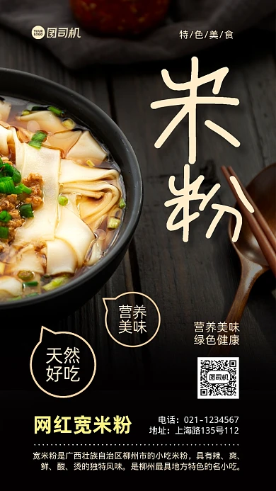 米粉美食促销手机海报
