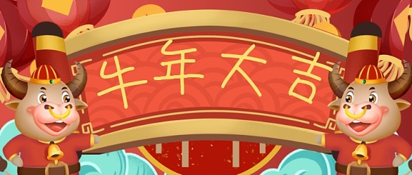 喜慶手繪牛年倒計時公眾號首圖
