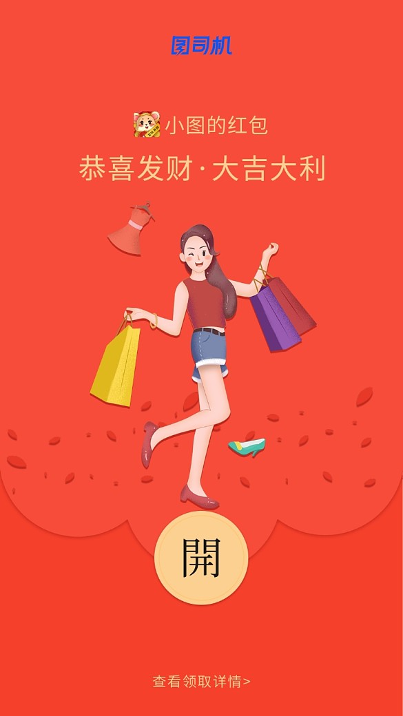 鼠年買買買創(chuàng)意微信定制紅包封面海報(bào)