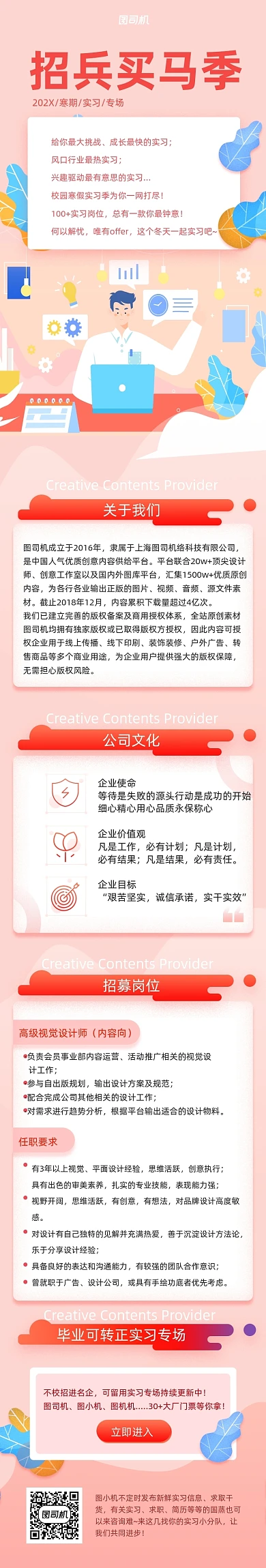 企业人才招聘会招兵买马文章长图