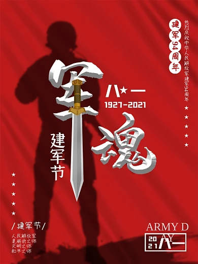 八一军魂建军节海报
