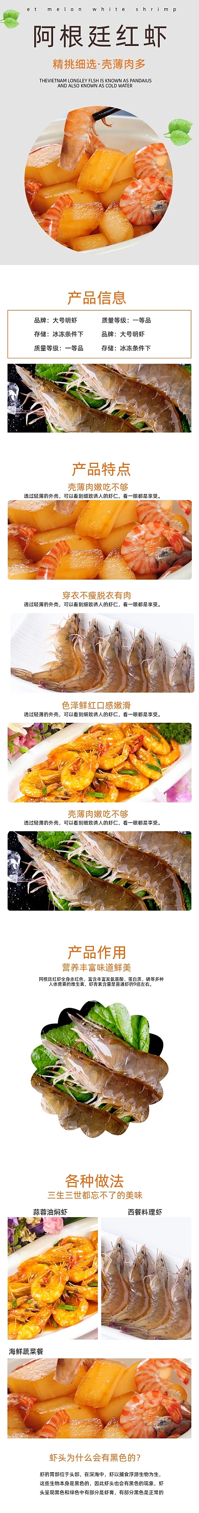 红虾海鲜生鲜详情页电商