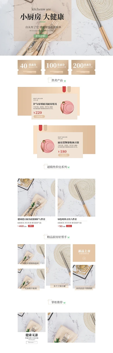 棕色简约风厨具餐具家居电商首页