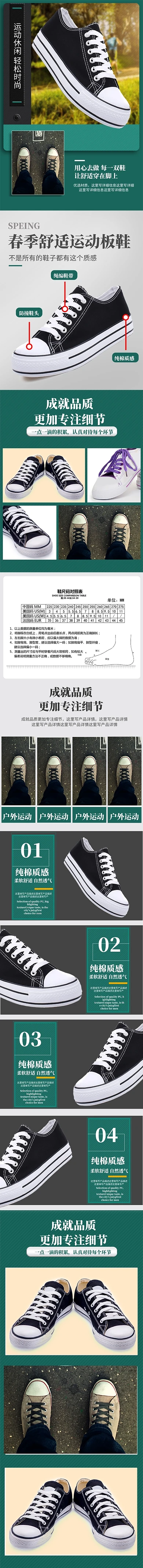 运动鞋休闲鞋板鞋淘宝天猫详情页小清新绿色