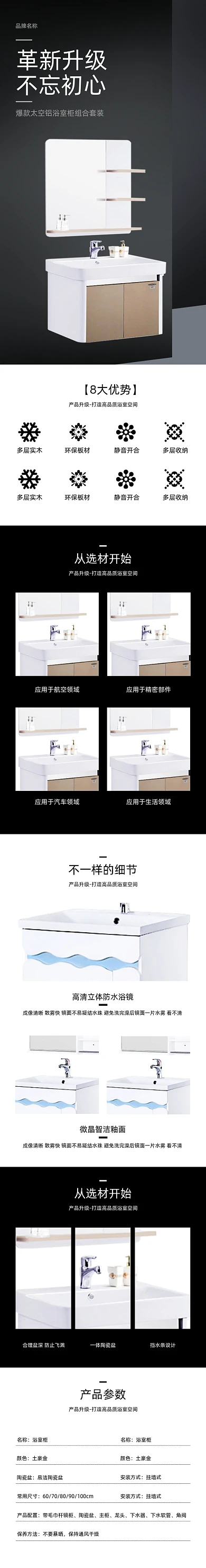 浴室柜卫浴组合家具建材详情页