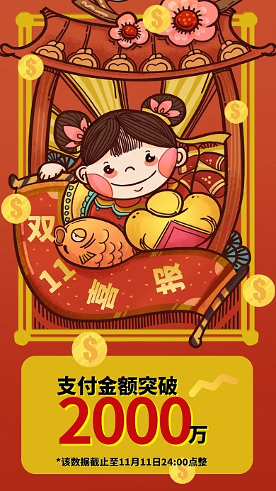 双十一双十二战报喜报促销手机海报