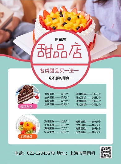 简约时尚甜品店促销菜单海报