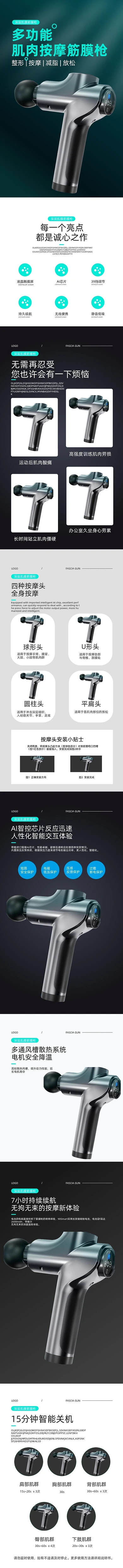 时尚酷炫肌肉按摩筋膜枪详情页模板