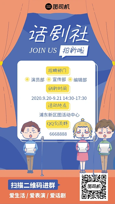 创意手绘社团招新手机海报