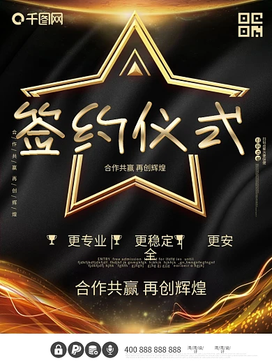 签约仪式合作共赢黑金公司企业文化海报