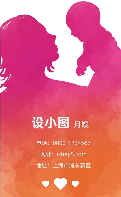 时尚简约月嫂中心竖版名片模板