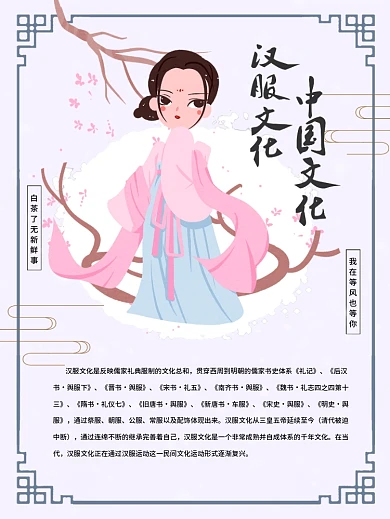 中国风汉服文化古风海报