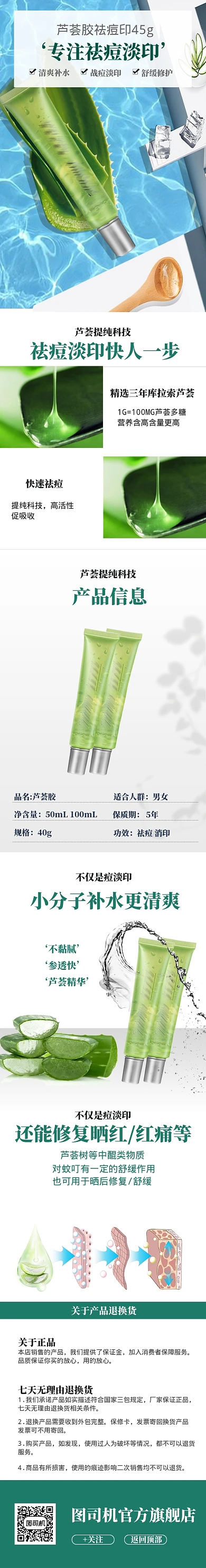 清新美妆芦荟护肤品电商淘宝详情页