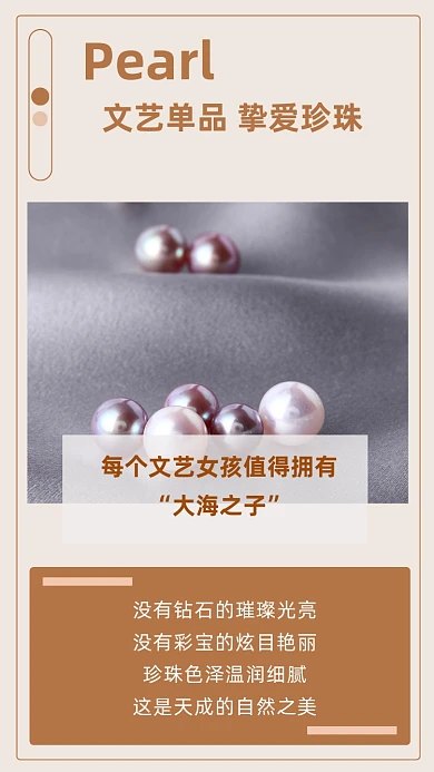 文艺单品珍珠文章配图