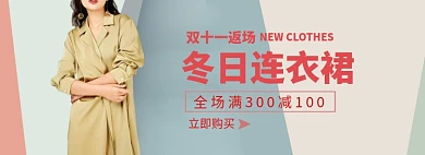双十一返场淘宝banner