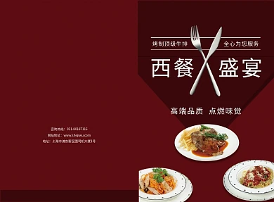深红色高端大气西餐美食菜单二折页模板