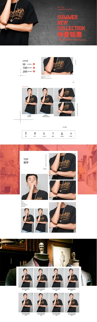 潮流高端男装淘宝PC端首页