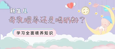 喂养知识母婴百科粉色公众号首图