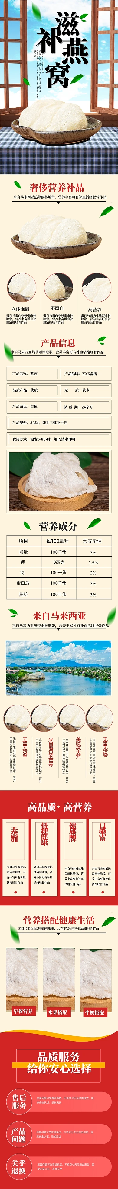 天然营养燕窝补品美味食材详情页