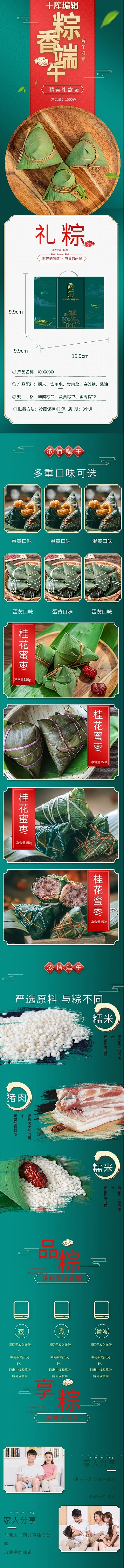 端午节粽香礼盒绿色中式风电商详情页