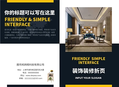 创意简约装修装饰家居二折页模板