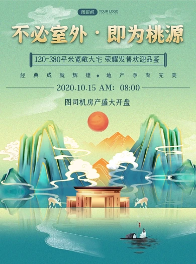 房地产开盘手绘国风优惠活动宣传单