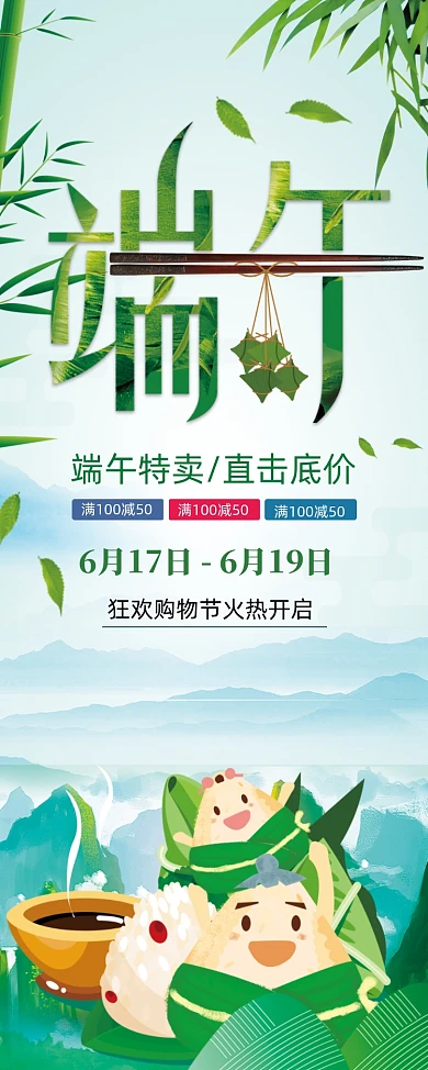 卡通端午节粽子促销X展架