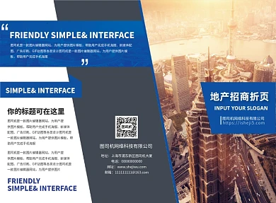 蓝色大气商务地产招商三折页模板