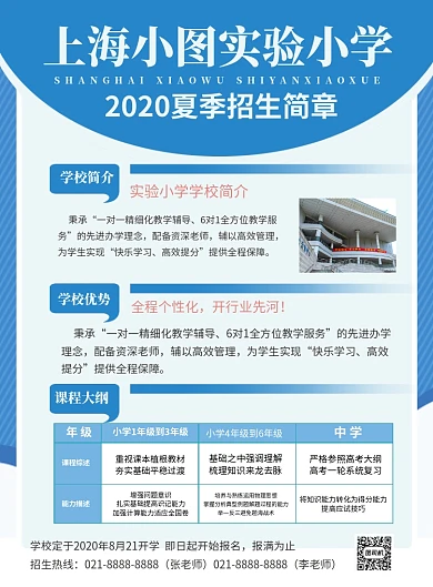 蓝色学校夏季招生简章宣传海报