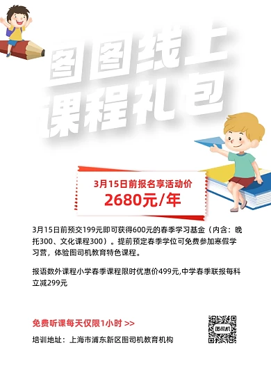 名师辅导宣传促销红色印刷海报