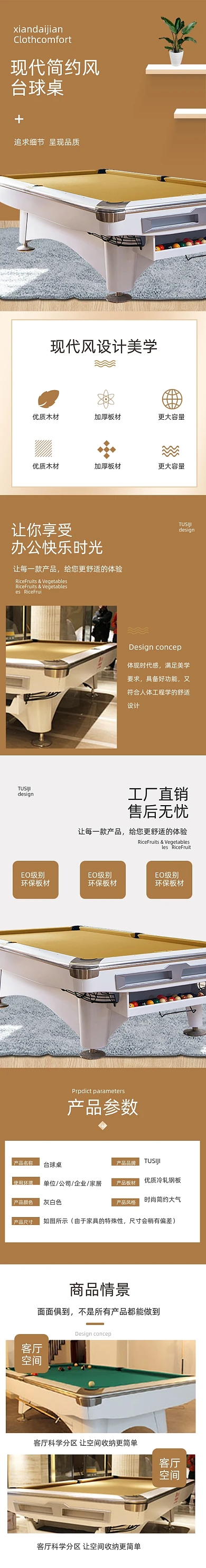 台球桌桌子家居建材详情页