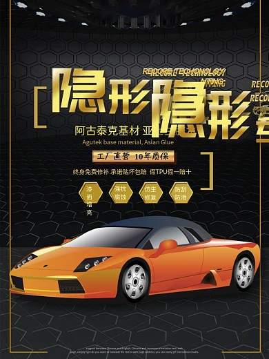 汽车海报隐形车衣平面广告车膜